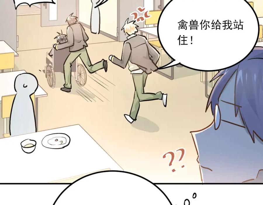 《当校霸爱上学霸》第51话 意外发现 第69页