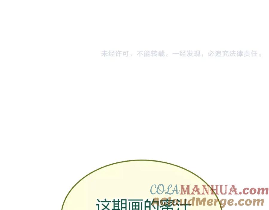 《当校霸爱上学霸》第51话 意外发现 第76页