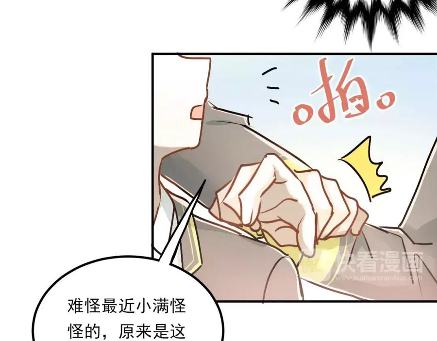 《当校霸爱上学霸》第51话 意外发现 第20页
