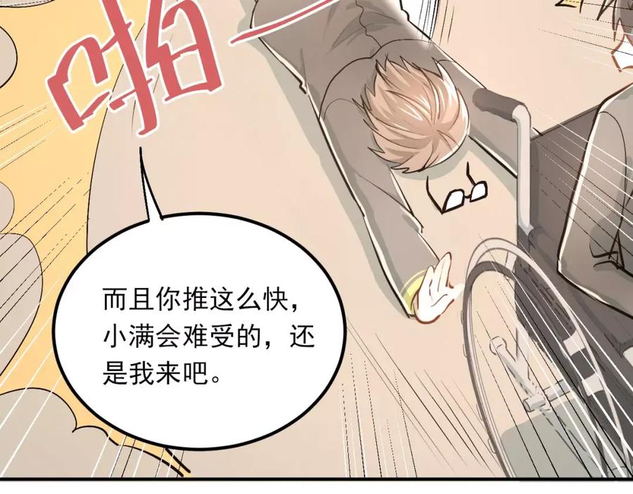 《当校霸爱上学霸》第51话 意外发现 第45页