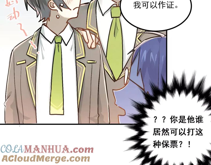 《当校霸爱上学霸》第51话 意外发现 第19页