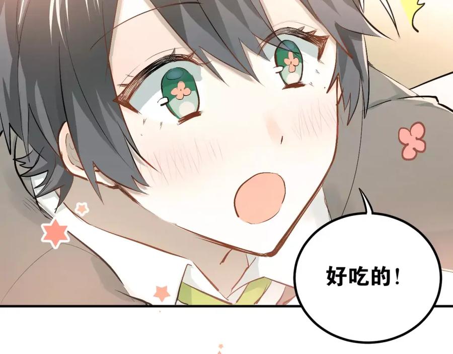 《当校霸爱上学霸》第51话 意外发现 第54页