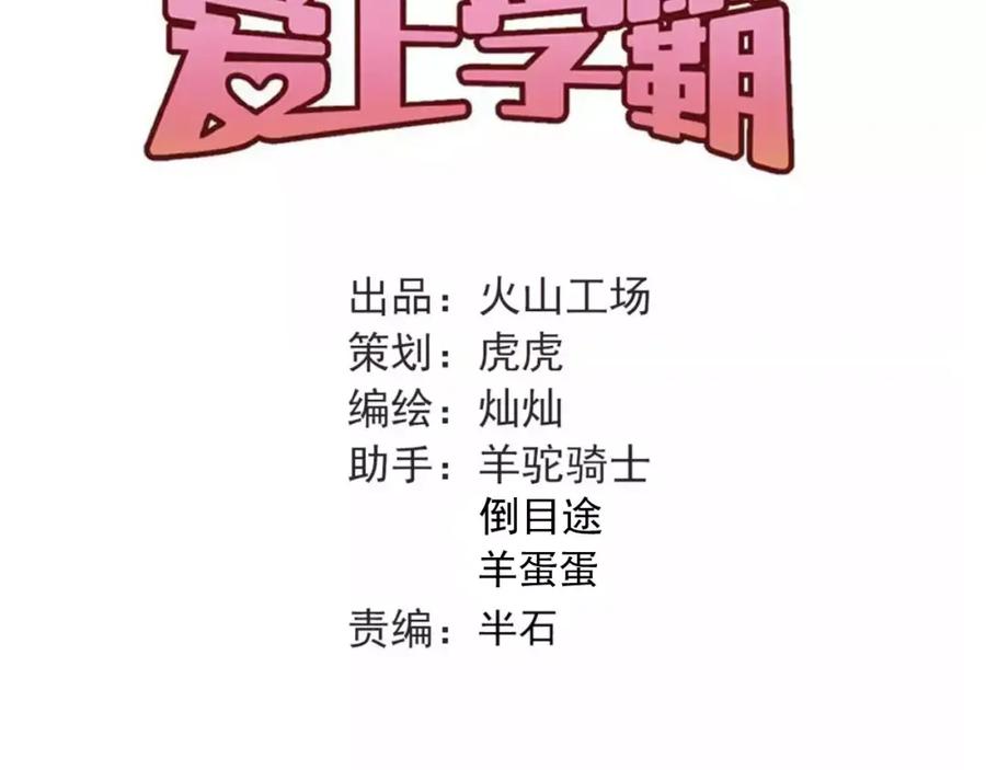 《当校霸爱上学霸》第51话 意外发现 第29页
