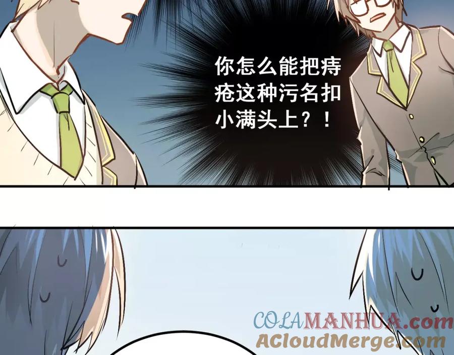 《当校霸爱上学霸》第51话 意外发现 第10页