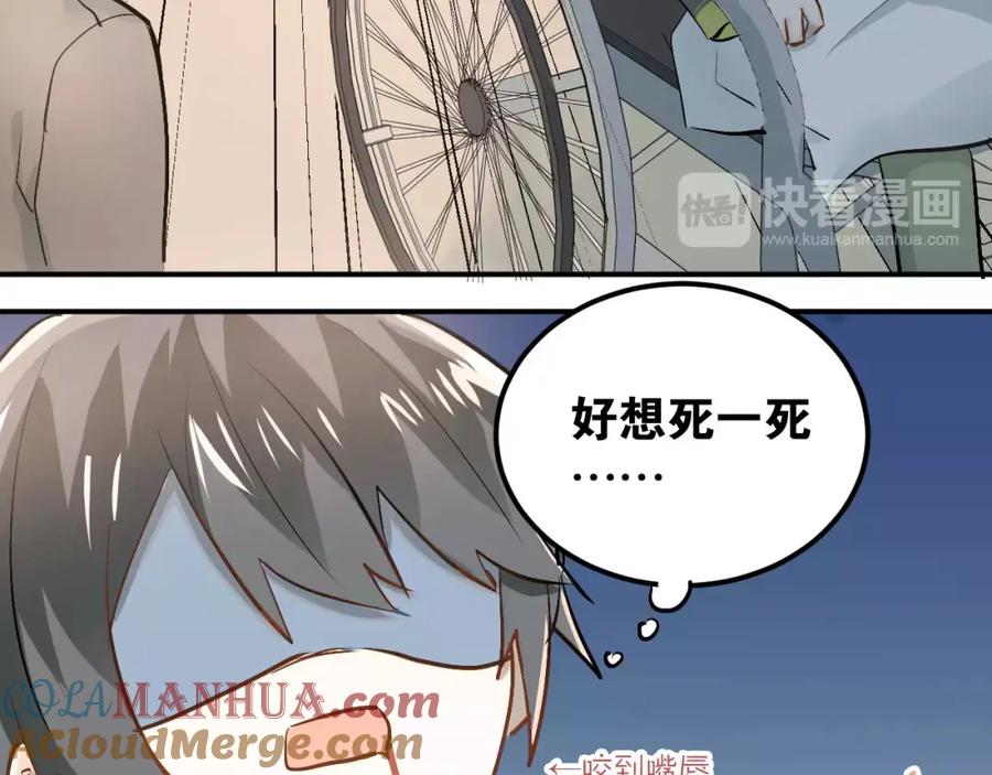 《当校霸爱上学霸》第51话 意外发现 第49页