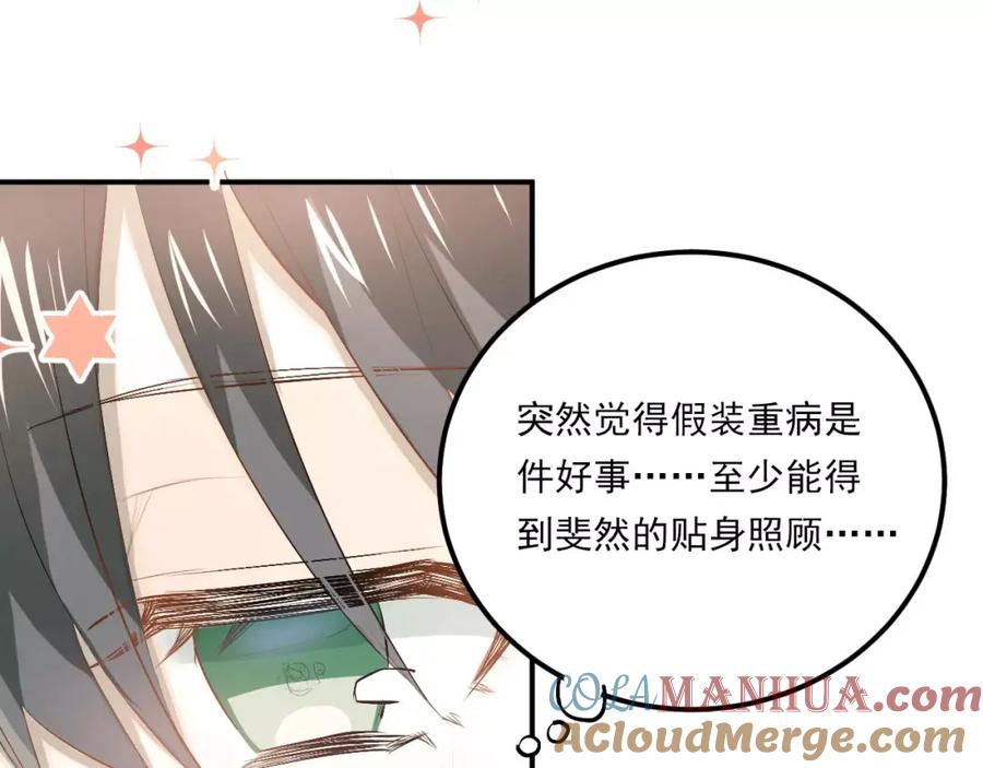 《当校霸爱上学霸》第51话 意外发现 第58页