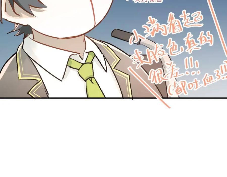 《当校霸爱上学霸》第51话 意外发现 第50页