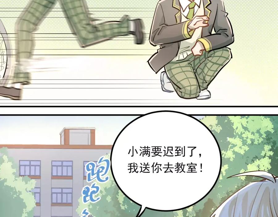 《当校霸爱上学霸》第51话 意外发现 第41页