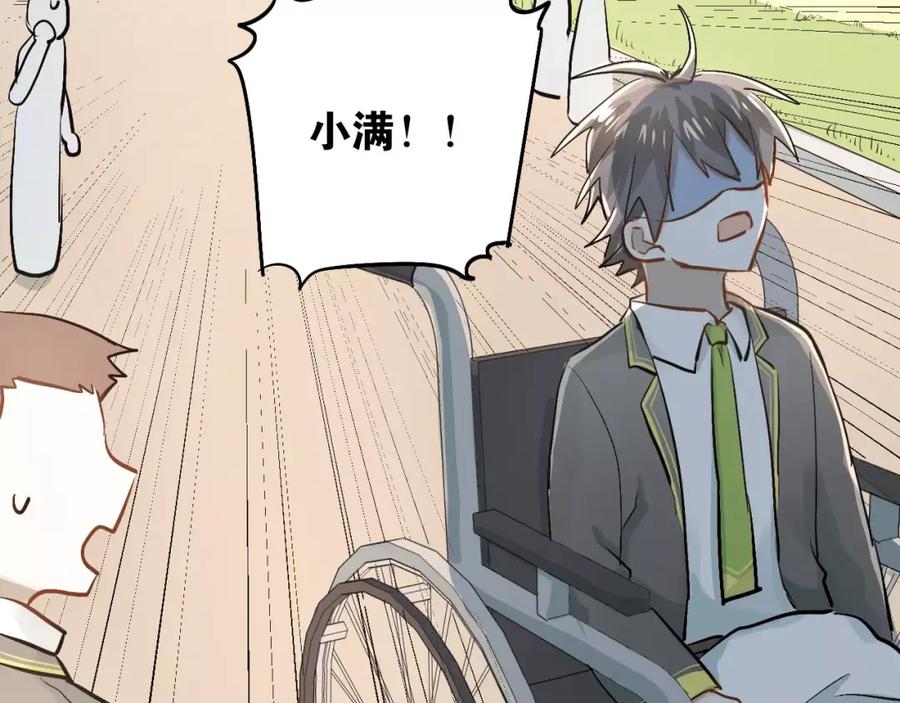 《当校霸爱上学霸》第51话 意外发现 第48页