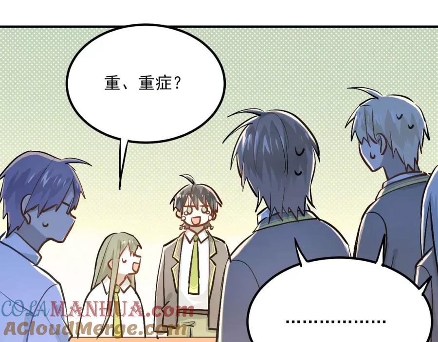 《当校霸爱上学霸》第51话 意外发现 第16页