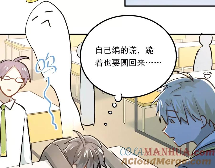 《当校霸爱上学霸》第51话 意外发现 第52页