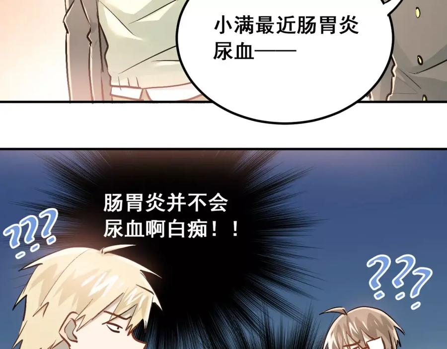《当校霸爱上学霸》第51话 意外发现 第9页