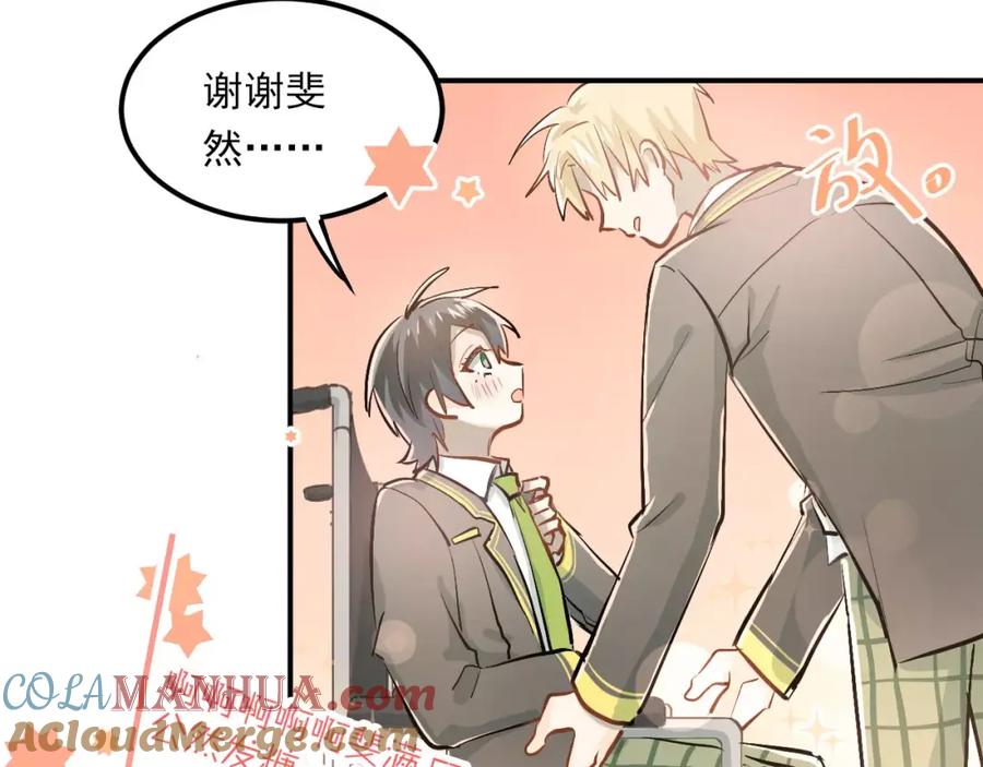 《当校霸爱上学霸》第51话 意外发现 第37页