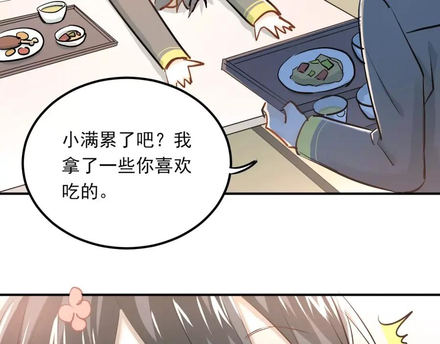 《当校霸爱上学霸》第51话 意外发现 第53页