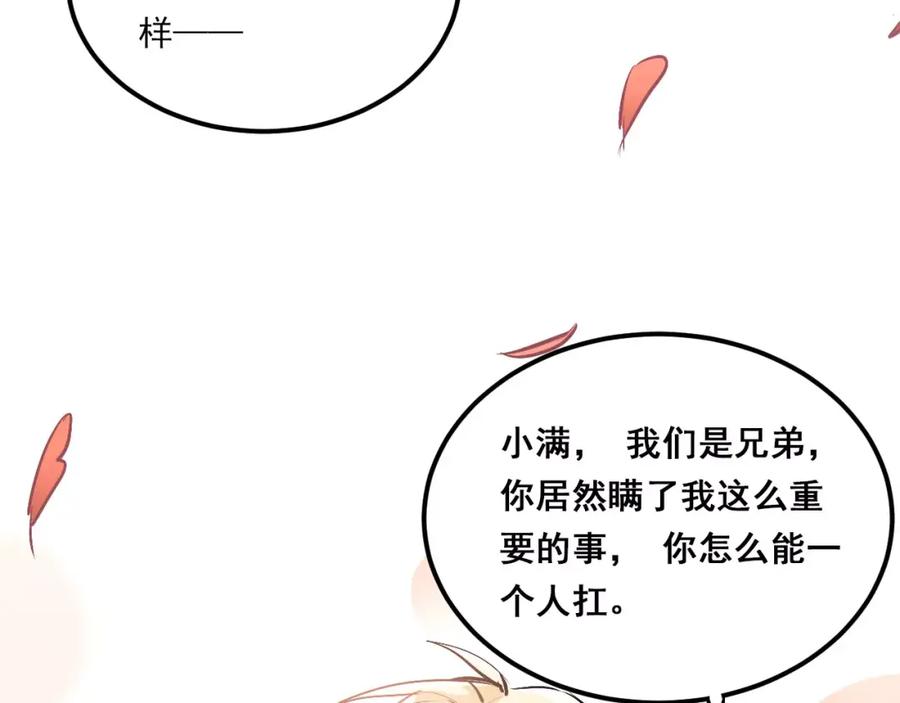 《当校霸爱上学霸》第51话 意外发现 第21页