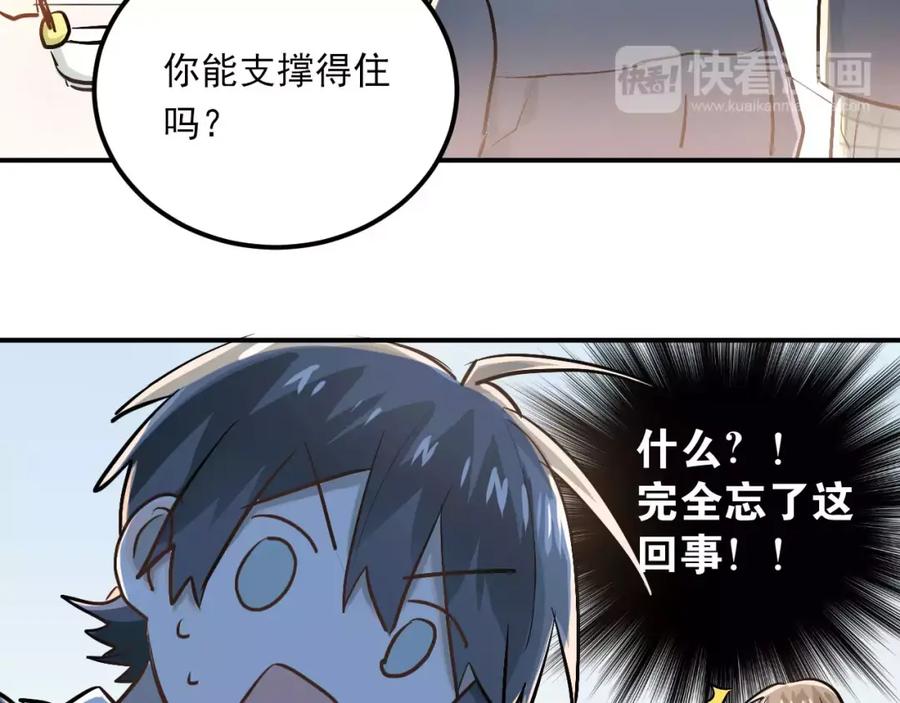 《当校霸爱上学霸》第51话 意外发现 第65页