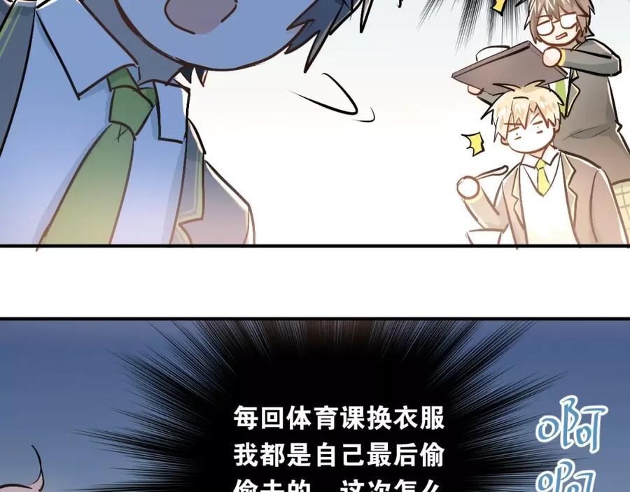 《当校霸爱上学霸》第51话 意外发现 第66页