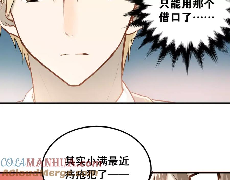 《当校霸爱上学霸》第51话 意外发现 第7页