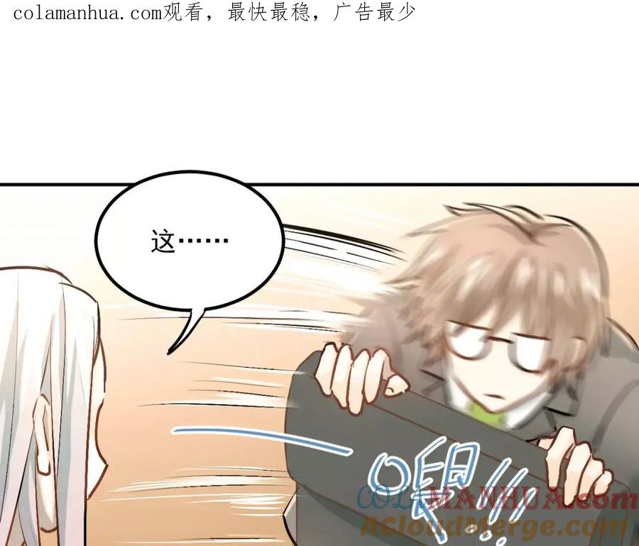 《当校霸爱上学霸》第51话 意外发现 第1页