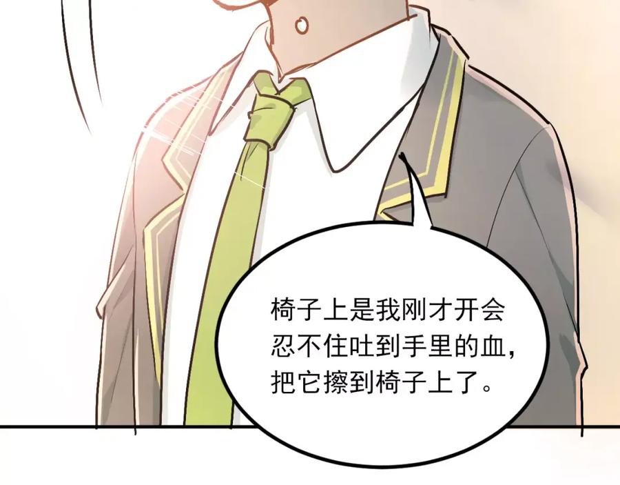 《当校霸爱上学霸》第51话 意外发现 第15页