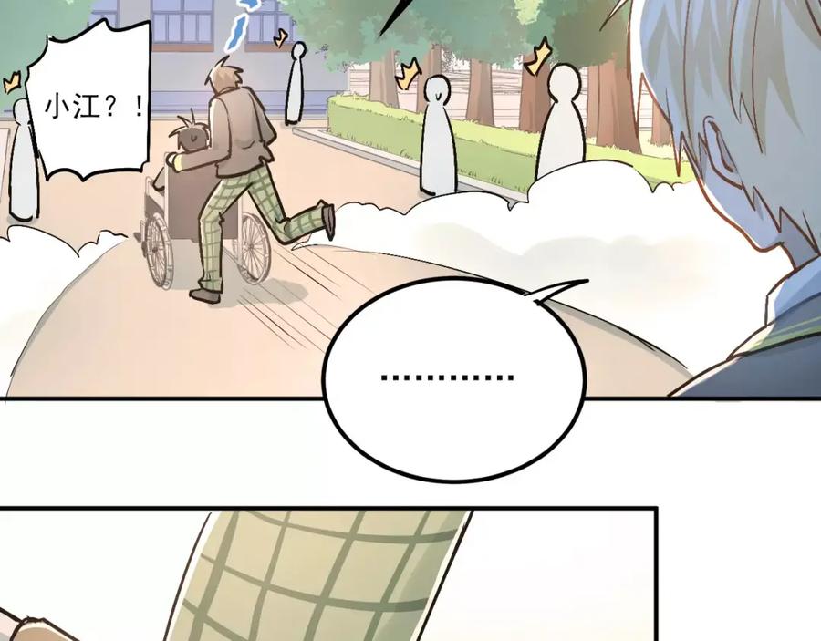 《当校霸爱上学霸》第51话 意外发现 第42页