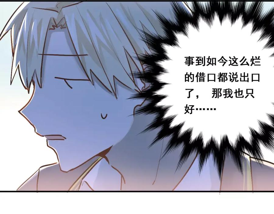 《当校霸爱上学霸》第51话 意外发现 第24页
