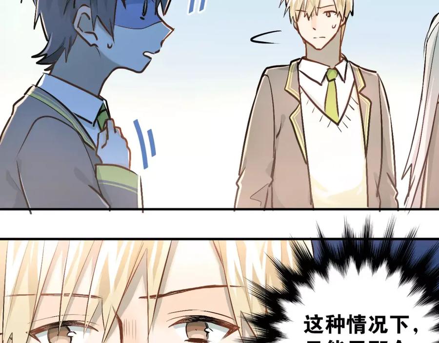 《当校霸爱上学霸》第51话 意外发现 第6页
