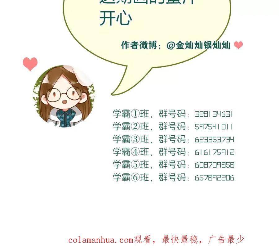 《当校霸爱上学霸》第51话 意外发现 第77页