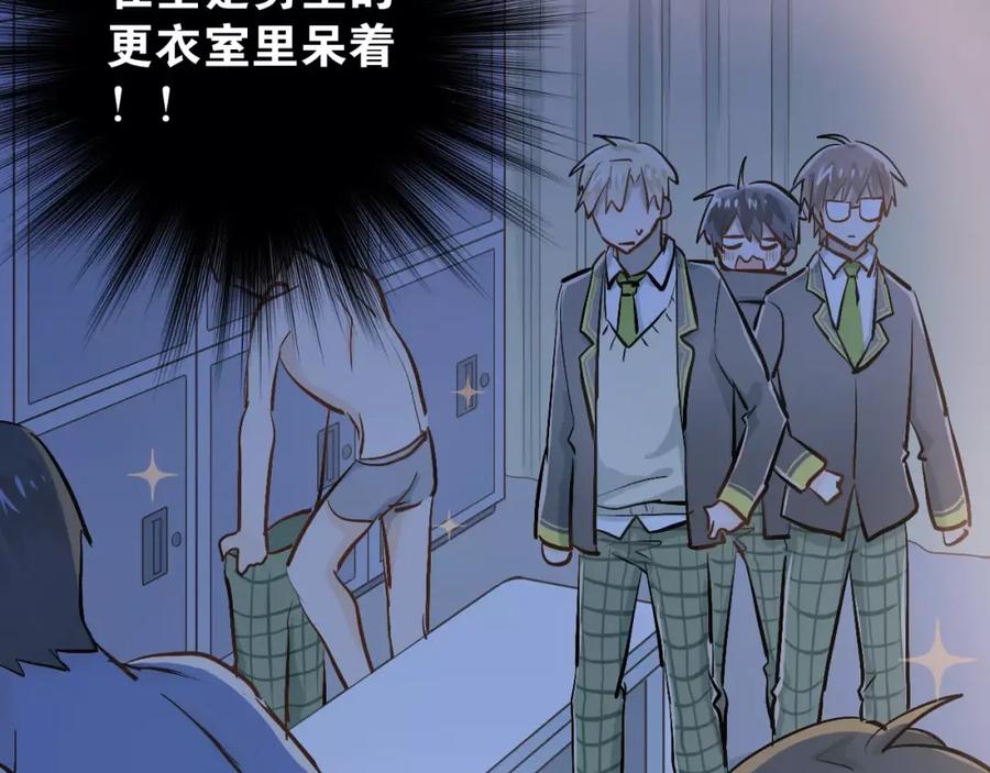 《当校霸爱上学霸》第51话 意外发现 第74页