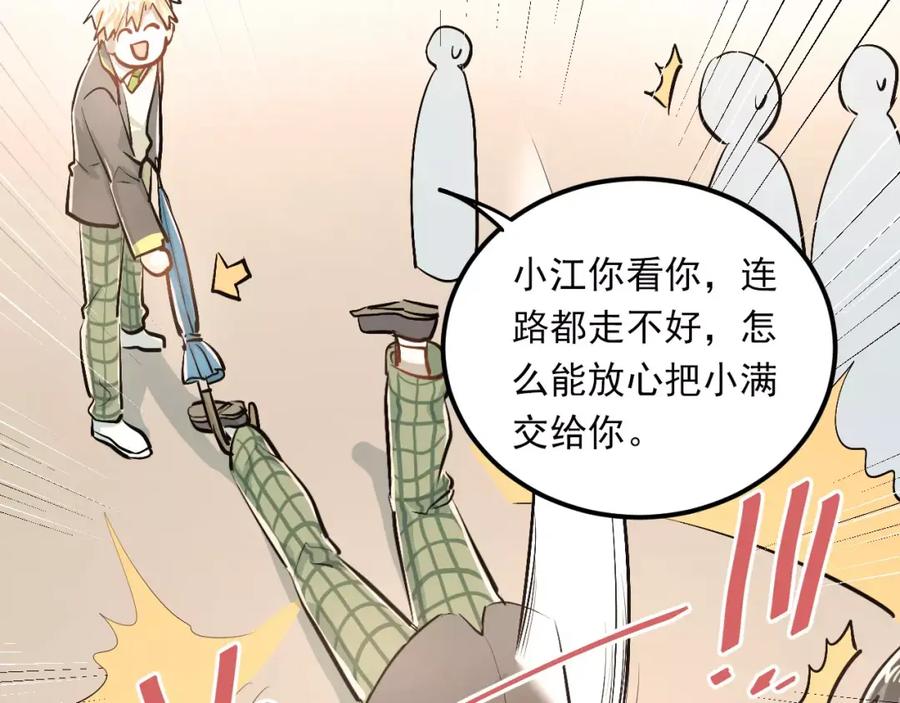 《当校霸爱上学霸》第51话 意外发现 第44页