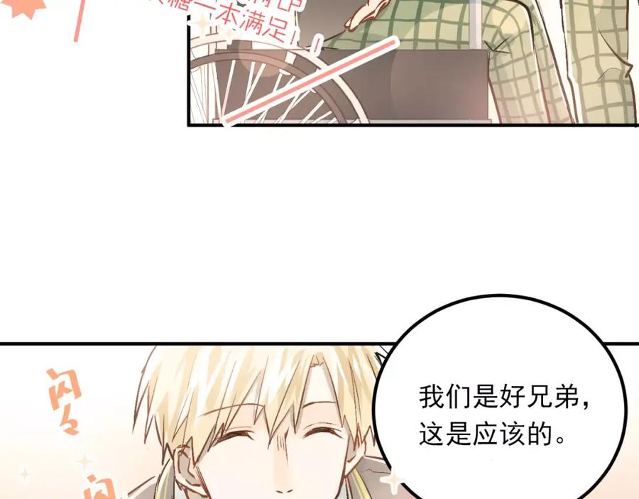 《当校霸爱上学霸》第51话 意外发现 第38页