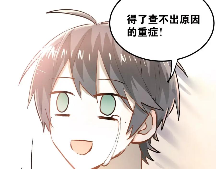《当校霸爱上学霸》第51话 意外发现 第14页
