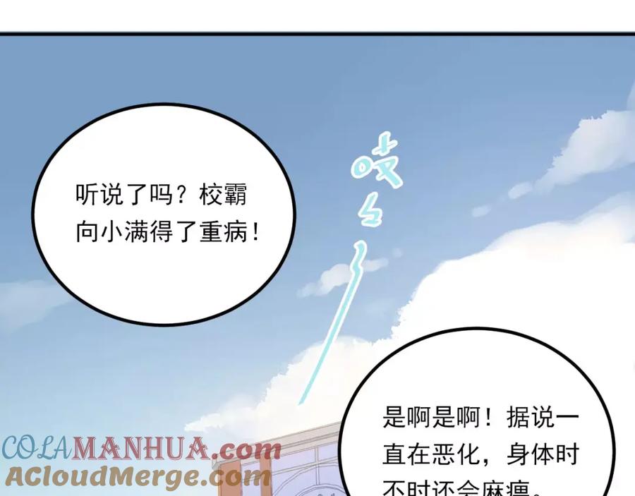 《当校霸爱上学霸》第51话 意外发现 第31页