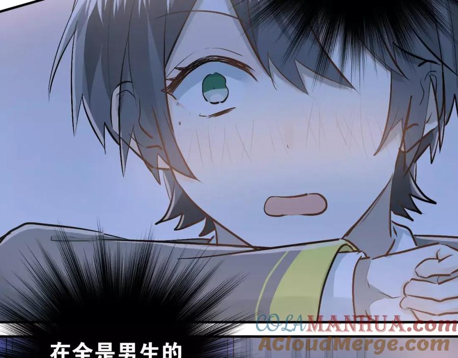 《当校霸爱上学霸》第51话 意外发现 第73页