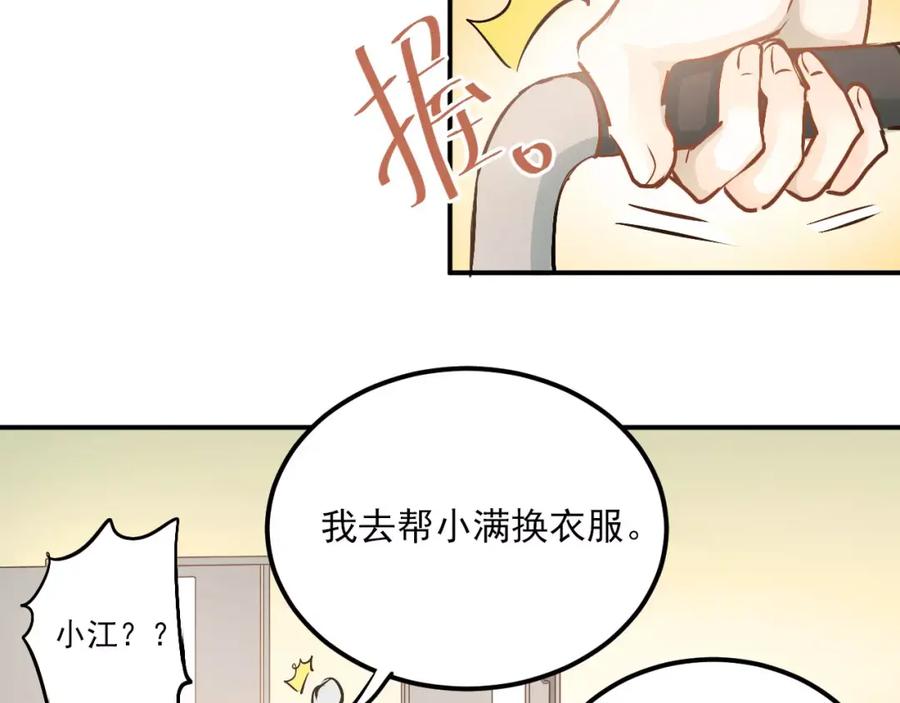 《当校霸爱上学霸》第51话 意外发现 第68页