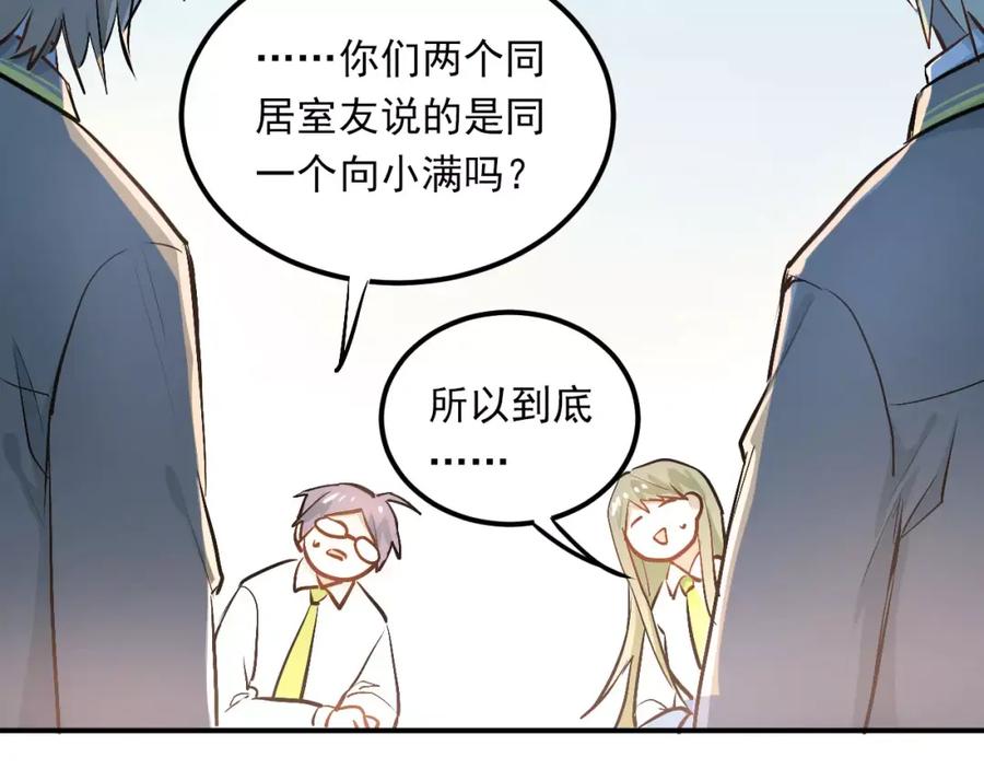《当校霸爱上学霸》第51话 意外发现 第11页