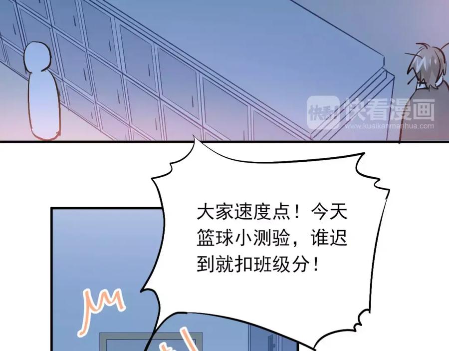 《当校霸爱上学霸》第52话 男神帮我换衣服？！ 第29页