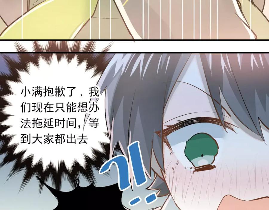《当校霸爱上学霸》第52话 男神帮我换衣服？！ 第39页
