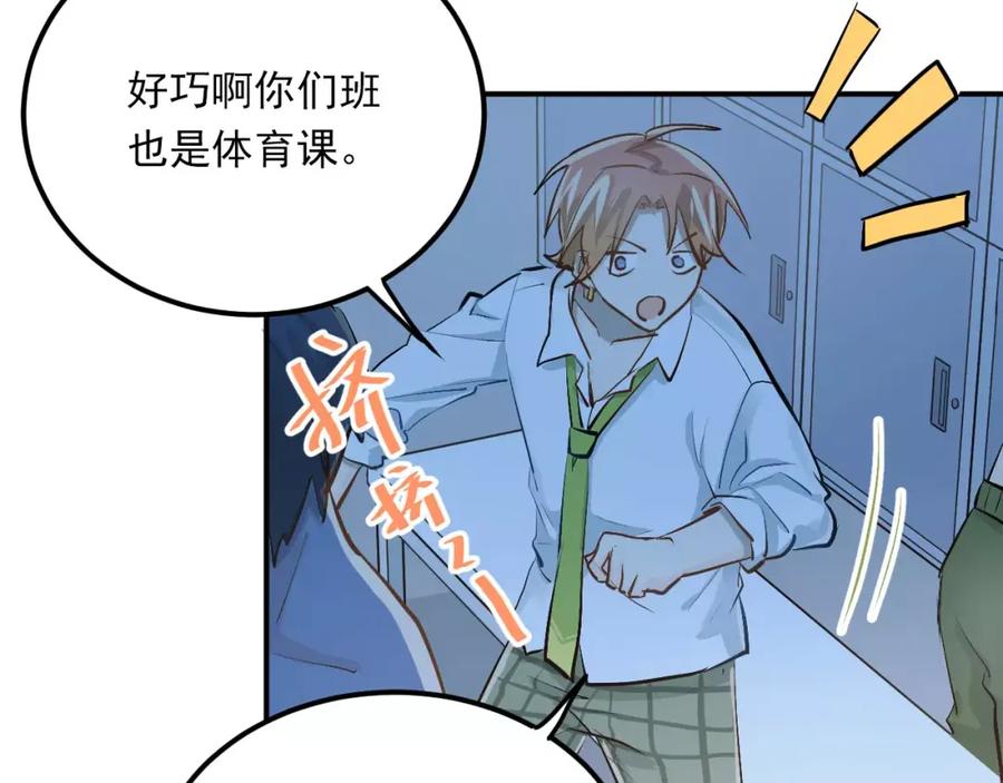 《当校霸爱上学霸》第52话 男神帮我换衣服？！ 第5页