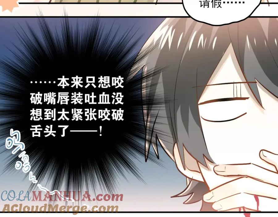 《当校霸爱上学霸》第52话 男神帮我换衣服？！ 第79页