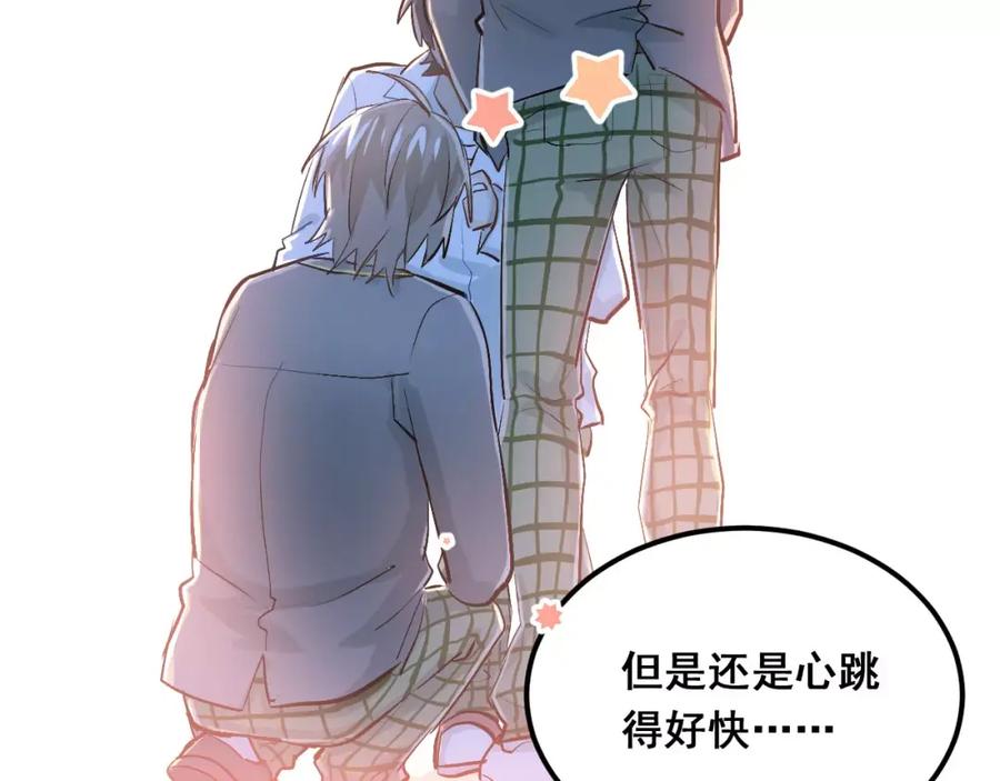 《当校霸爱上学霸》第52话 男神帮我换衣服？！ 第66页