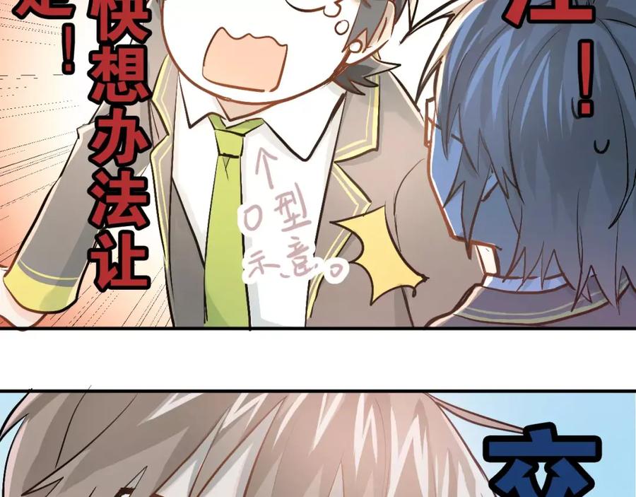 《当校霸爱上学霸》第52话 男神帮我换衣服？！ 第21页
