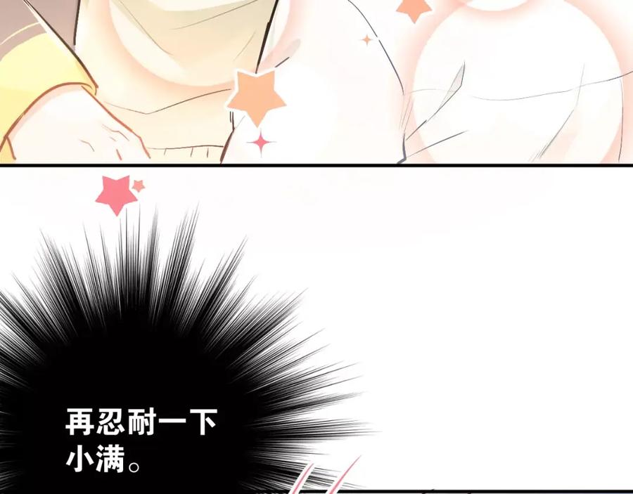 《当校霸爱上学霸》第52话 男神帮我换衣服？！ 第71页