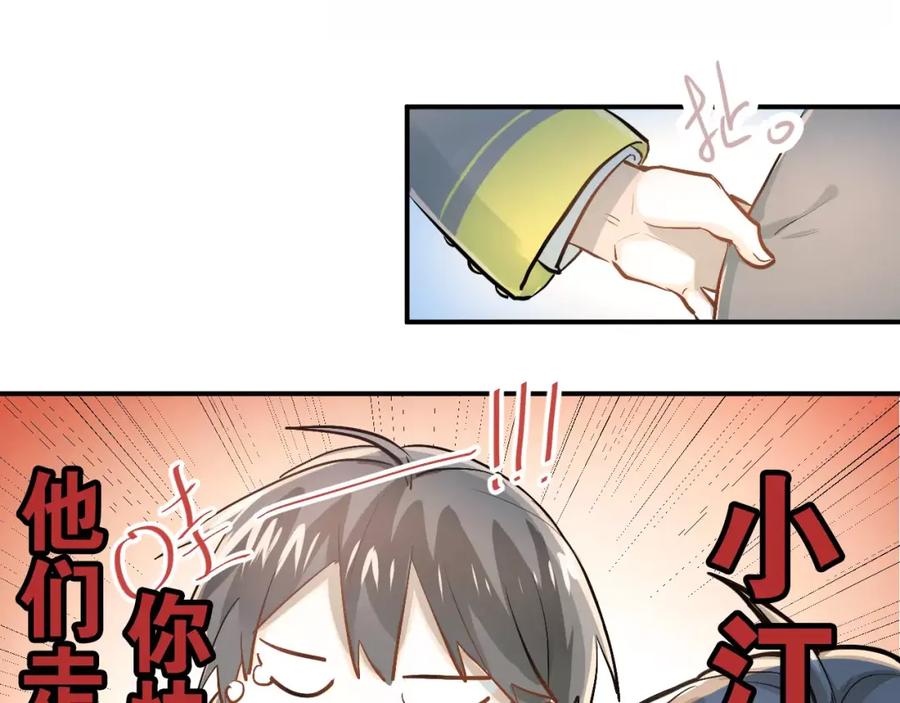 《当校霸爱上学霸》第52话 男神帮我换衣服？！ 第20页