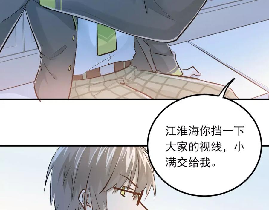 《当校霸爱上学霸》第52话 男神帮我换衣服？！ 第33页