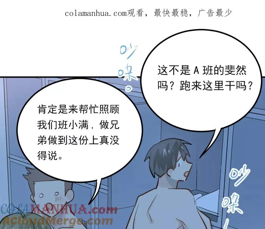 《当校霸爱上学霸》第52话 男神帮我换衣服？！ 第1页