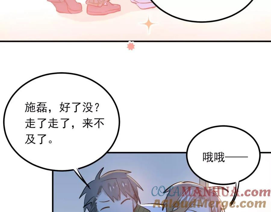 《当校霸爱上学霸》第52话 男神帮我换衣服？！ 第67页