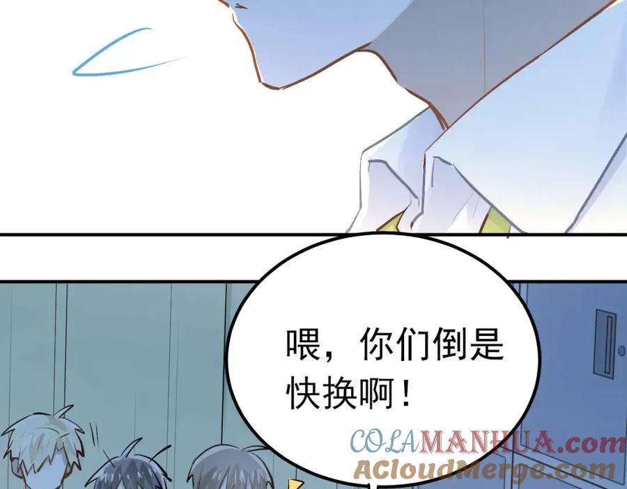 《当校霸爱上学霸》第52话 男神帮我换衣服？！ 第13页