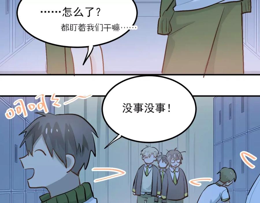 《当校霸爱上学霸》第52话 男神帮我换衣服？！ 第26页