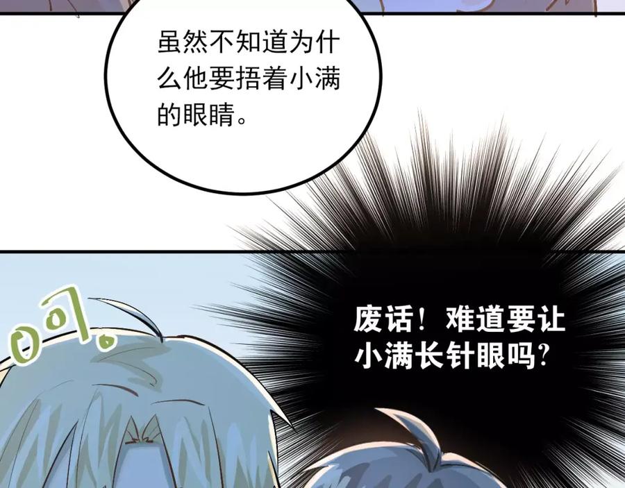 《当校霸爱上学霸》第52话 男神帮我换衣服？！ 第3页